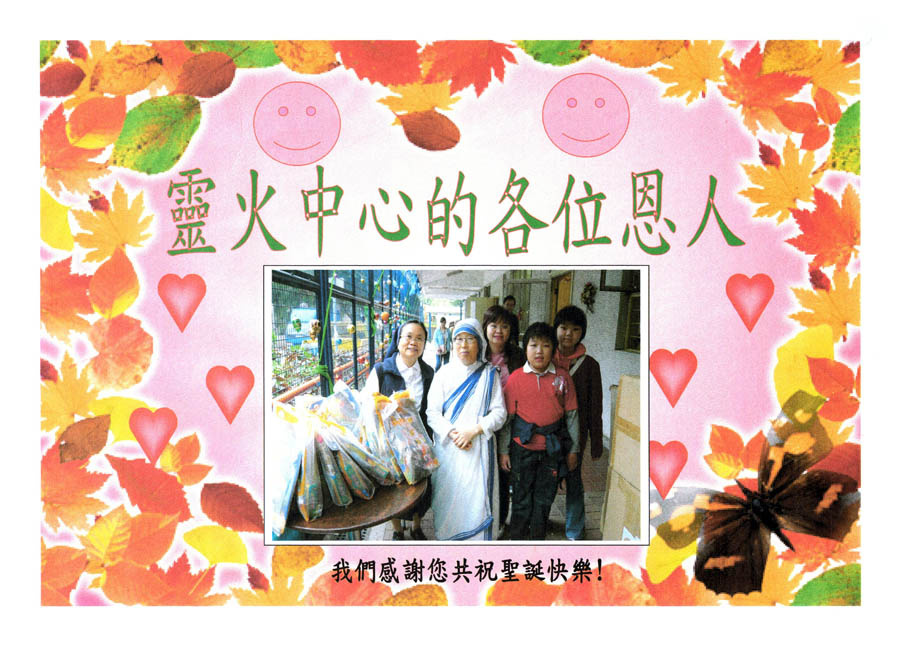 靈火中心的各位恩人