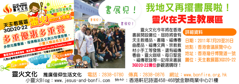 http://www.bonfire.org.hk/09bookfair.jpg