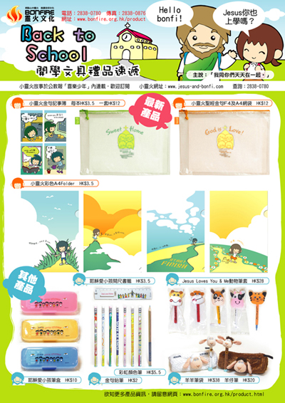 BacktoSchool_leafletA