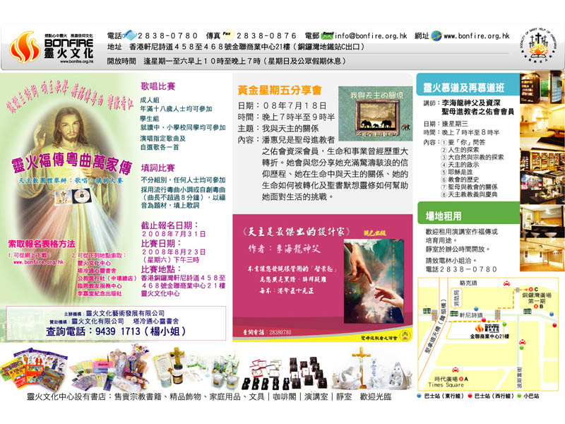 靈火文化「七月最新消息」