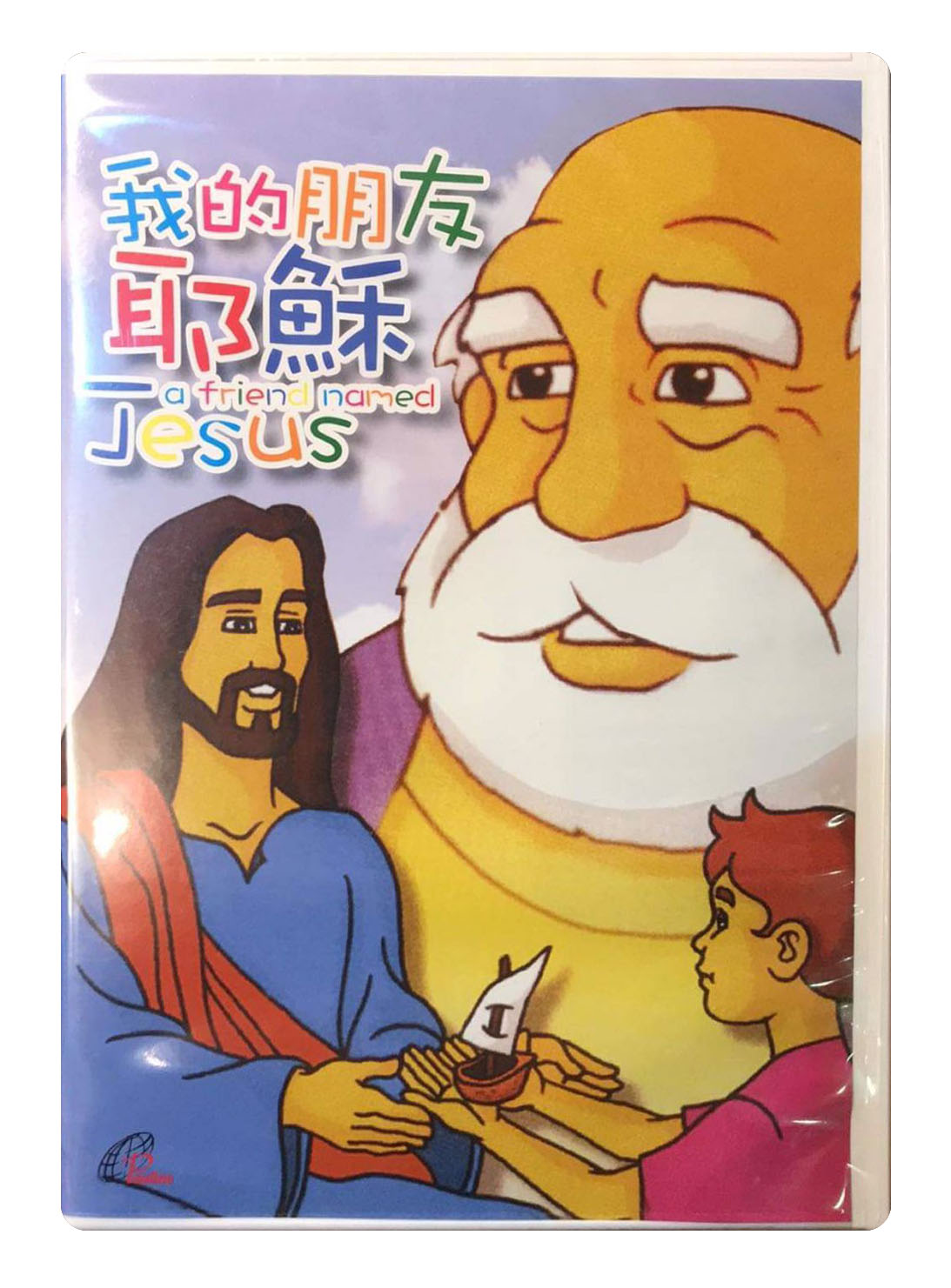 「我的朋友Jesus」英語、國語DVD