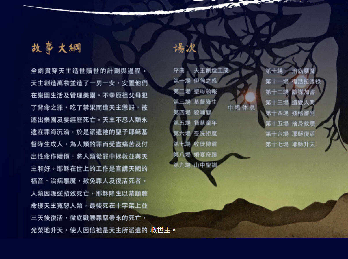 故事大綱及場次